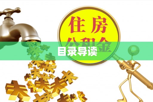 前锋目录导读