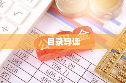 前锋目录导读