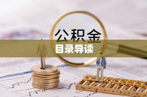 前锋目录导读