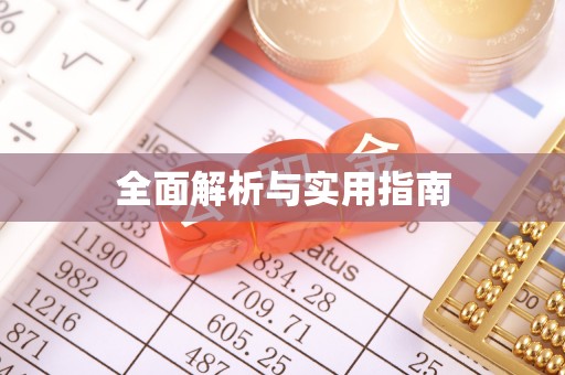 前锋全面解析与实用指南