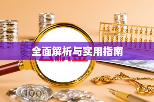 前锋全面解析与实用指南