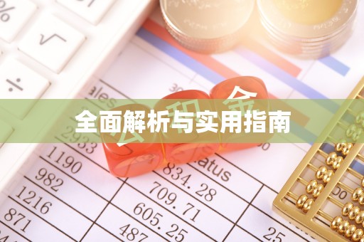 前锋全面解析与实用指南